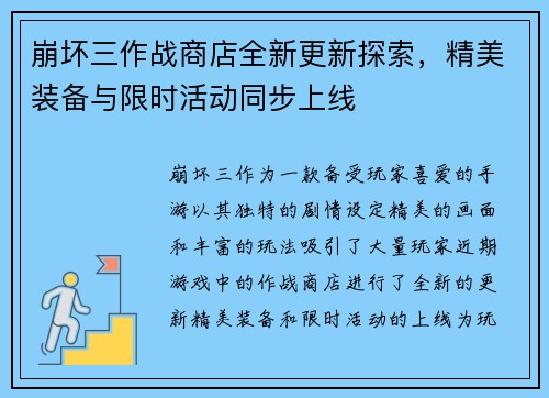 崩坏三作战商店全新更新探索，精美装备与限时活动同步上线